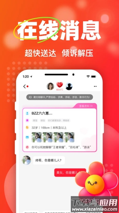 ta爱交友软件截图2