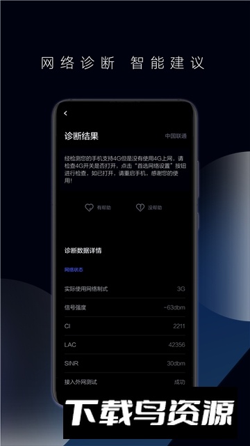 华为花瓣测速安卓通用版app截图4
