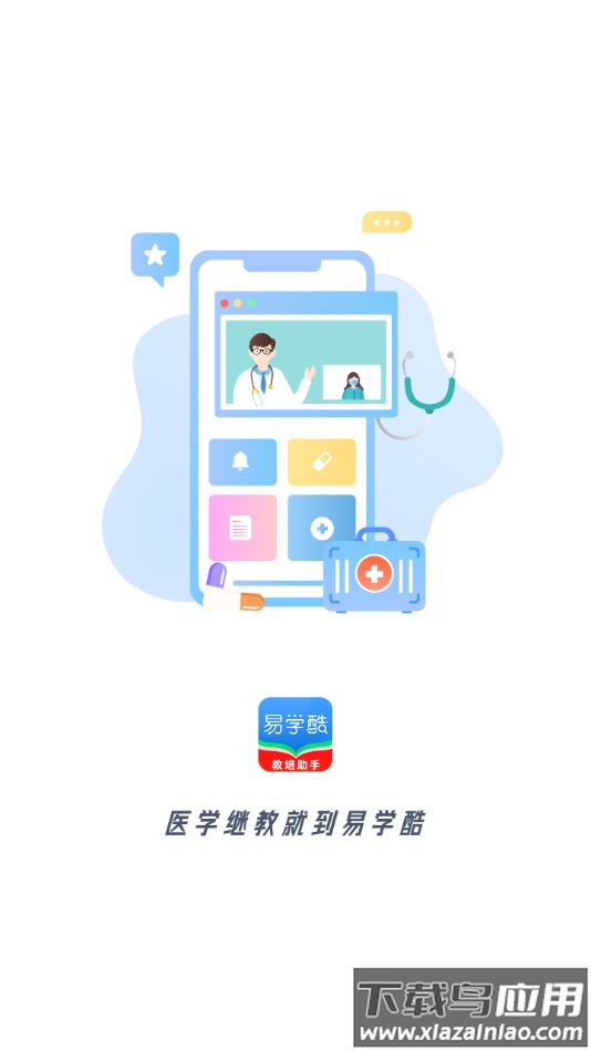 易学酷app下载最新版截图1
