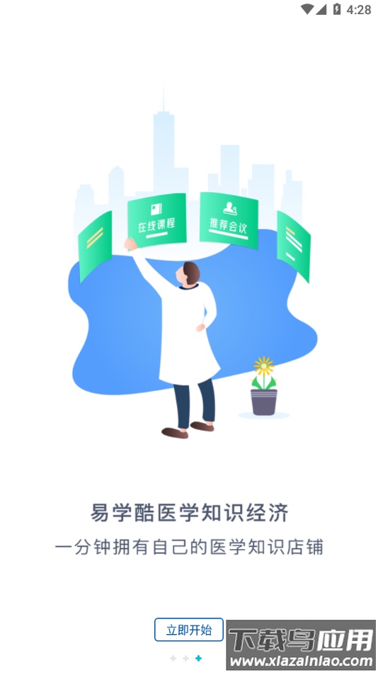 易学酷app下载最新版截图4