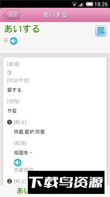 华东理工日语发音词汇会话app安卓版截图3