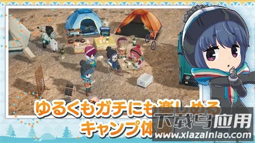 摇曳露营山麓游戏(摇曳露营山麓露营场篇)最新版截图4