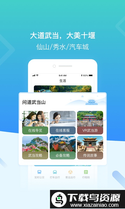 i武当最新版最新版截图1