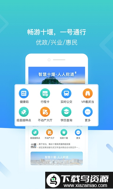 i武当最新版最新版截图2