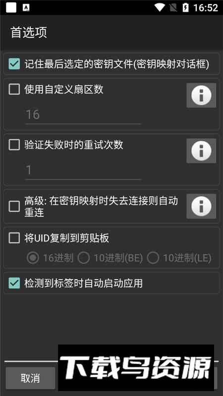 mtc门禁软件手机版(MIFARE Classic Tool)截图1