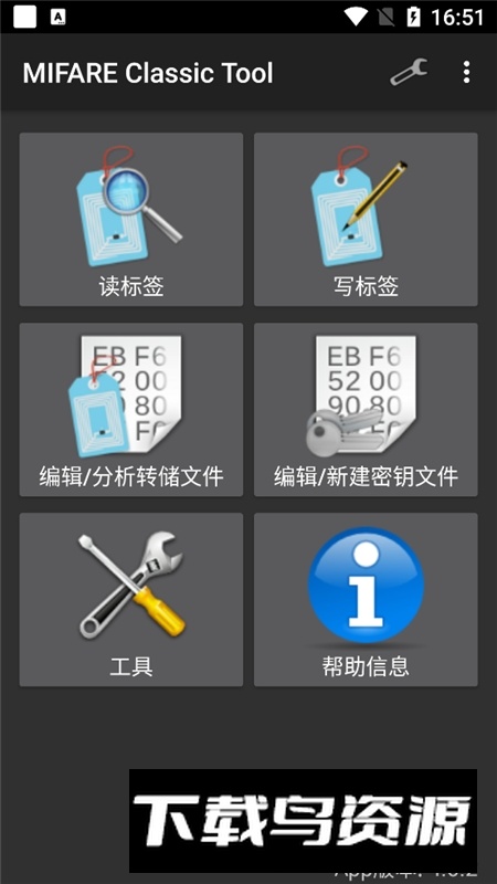 mtc门禁软件手机版(MIFARE Classic Tool)截图4