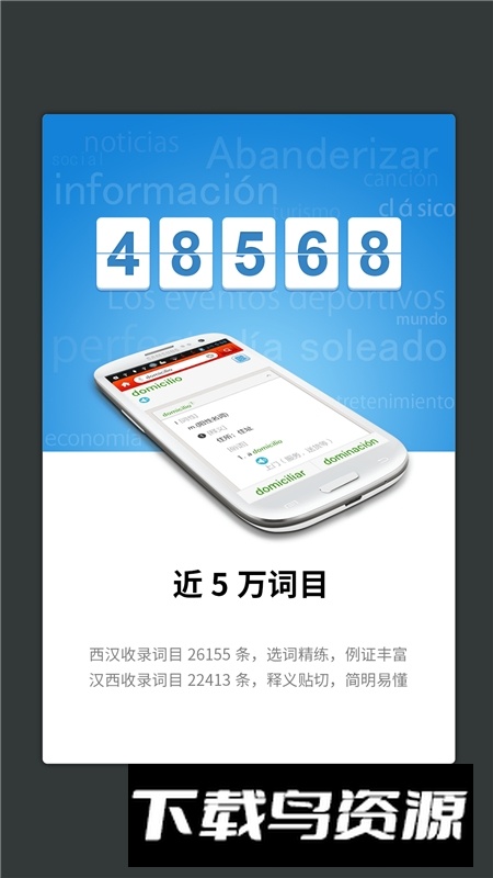 外研社西班牙语词典官方客户端截图1