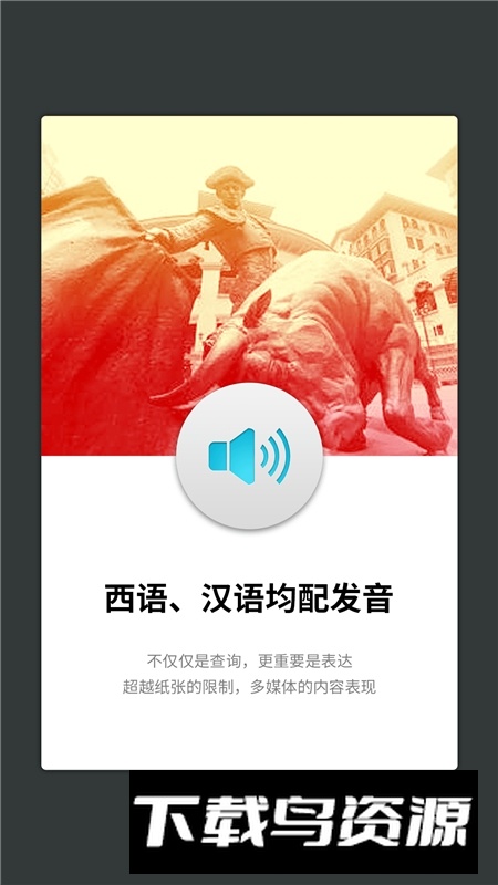 外研社西班牙语词典官方客户端截图3