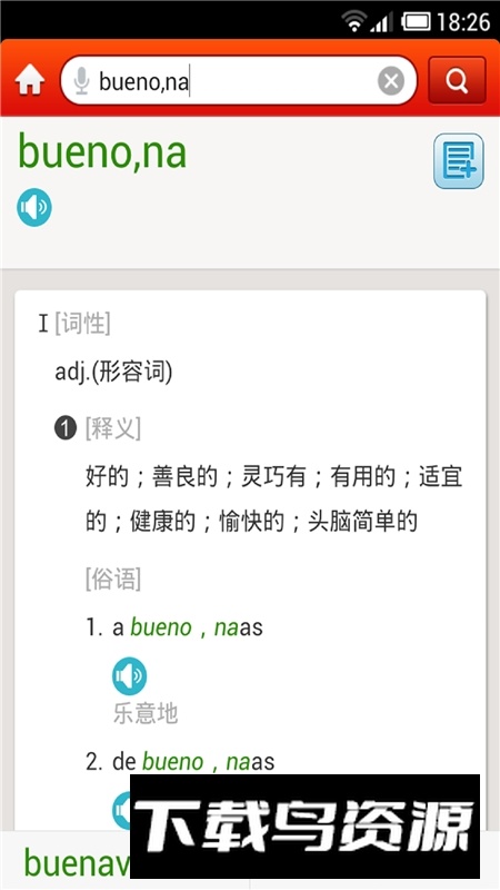 外研社西班牙语词典官方客户端截图5