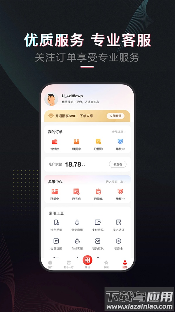 租号库官方版截图2