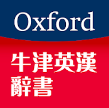 OECD2025牛津英汉辞书第9版