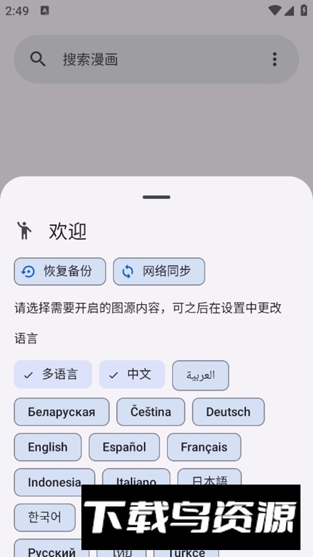 Kotatsu漫画APP最新版截图1