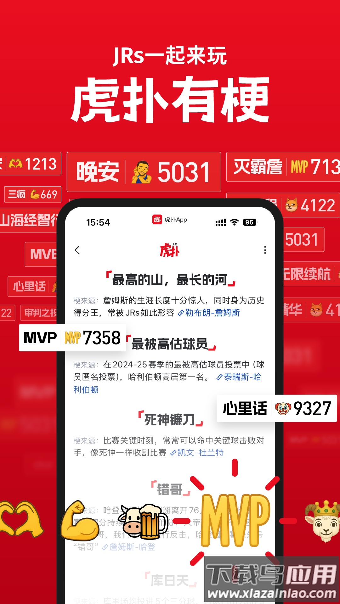 手机虎扑app最新版截图1