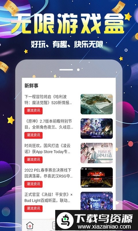 无限游戏盒完整版截图4