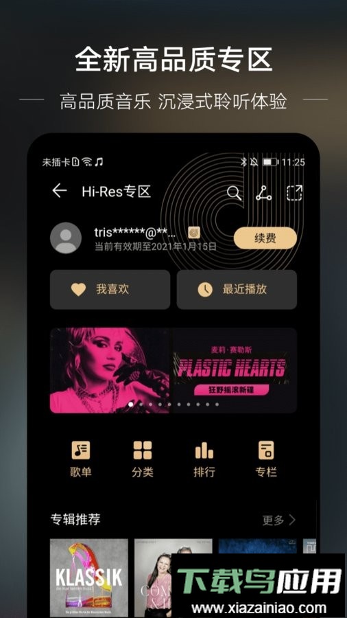 华为手机自带音乐播放器截图2