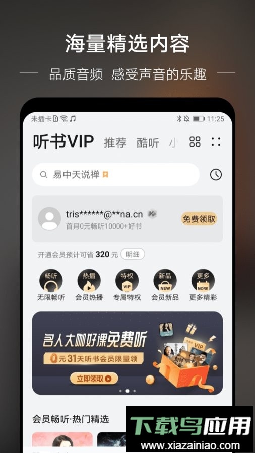 华为手机自带音乐播放器截图5