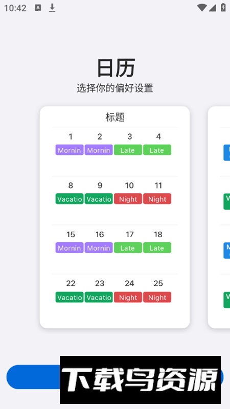 Supershift排班助手app专业版截图1