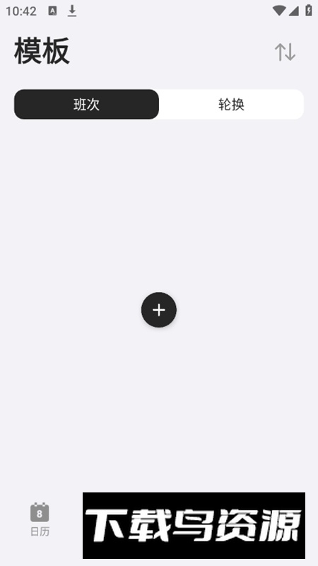 Supershift排班助手app专业版截图2