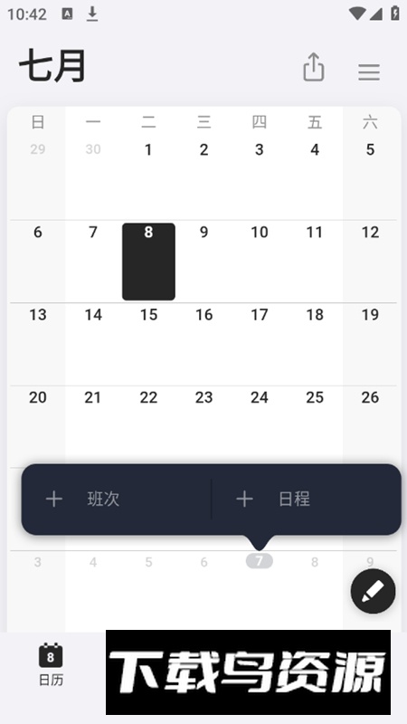 Supershift排班助手app专业版截图3
