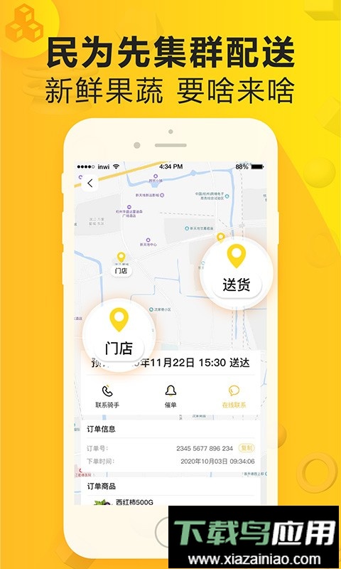 民为先商城最新版截图2