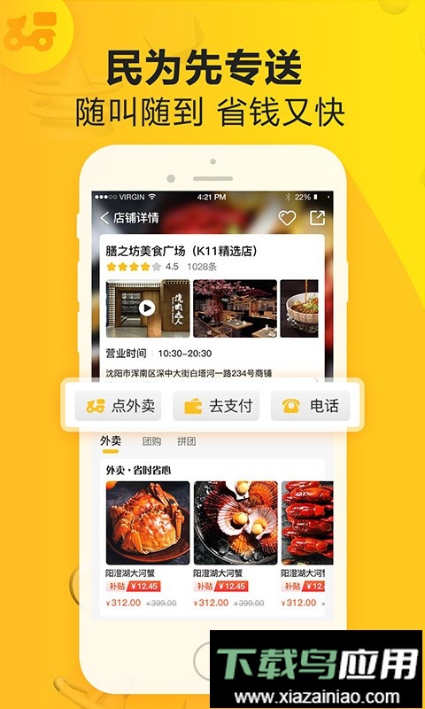 民为先商城最新版截图3