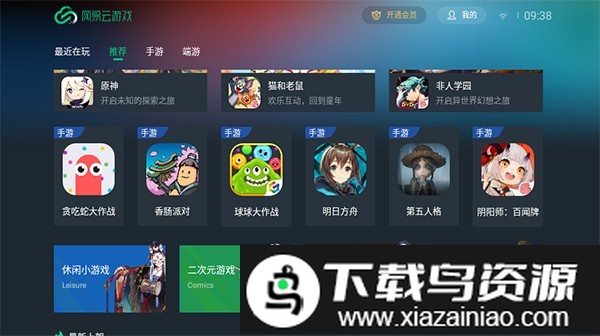 网易云游戏TV版客户端截图1