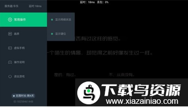 网易云游戏TV版客户端截图2