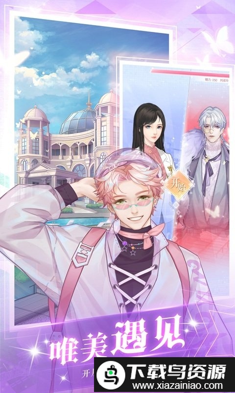 星空下的约定游戏截图1