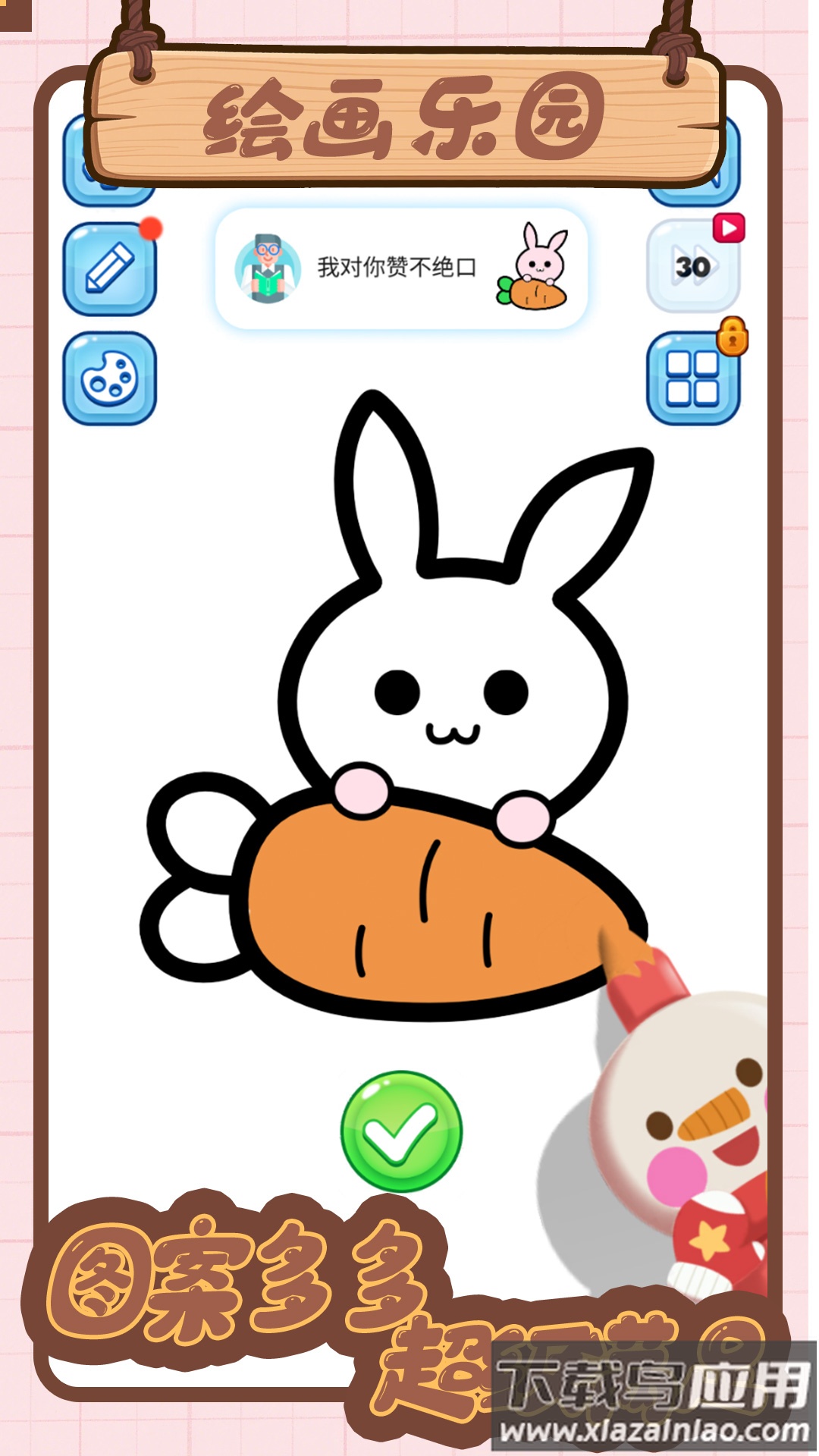天才小画匠游戏最新版截图1