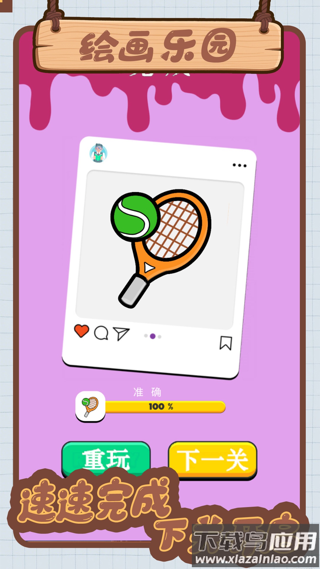 天才小画匠游戏最新版截图2