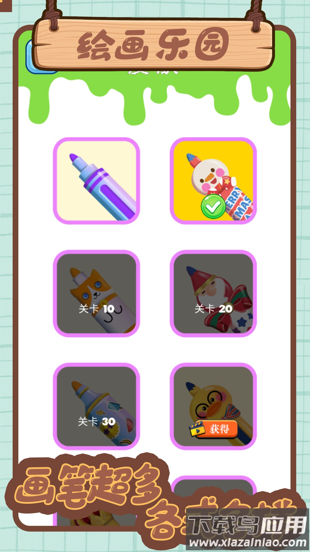 天才小画匠游戏最新版截图3