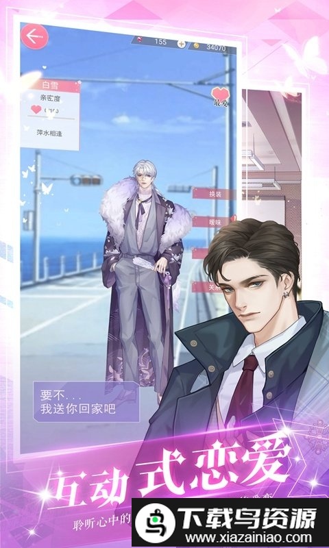 星空下的约定游戏截图4