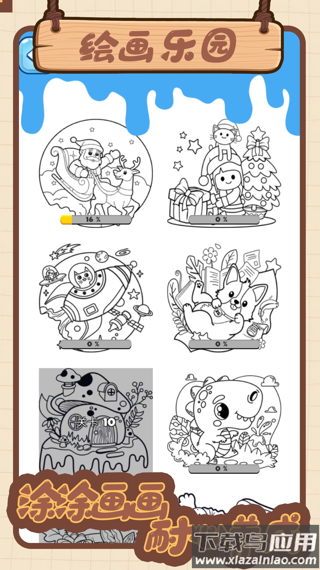 天才小画匠游戏最新版截图5