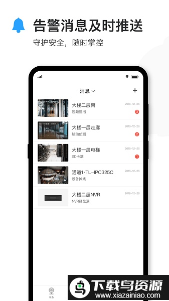 tp-link物联监控软件最新版截图3