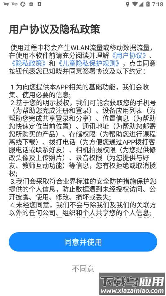 万通云课堂app最新版截图1