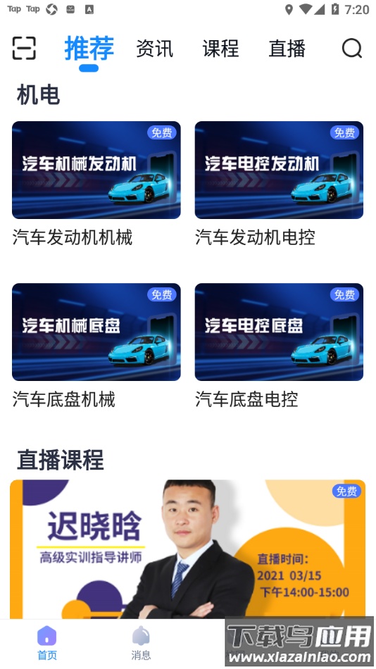 万通云课堂app最新版截图3