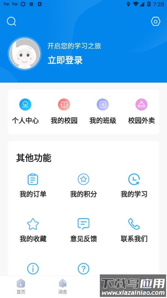 万通云课堂app最新版截图4