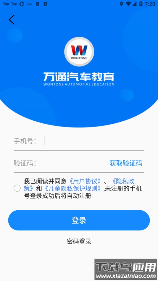 万通云课堂app最新版截图5
