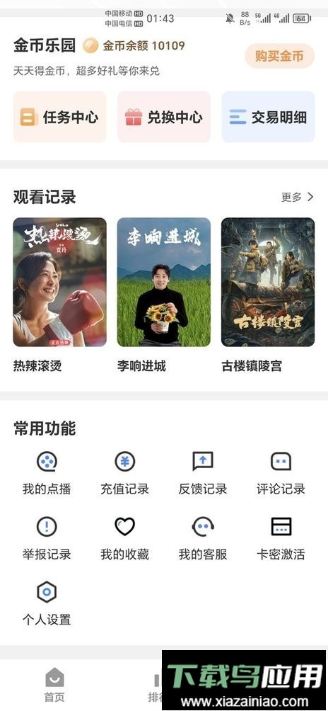 企鹅影视最新版截图1
