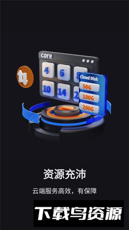 VEGA云电脑手机版安装包截图4