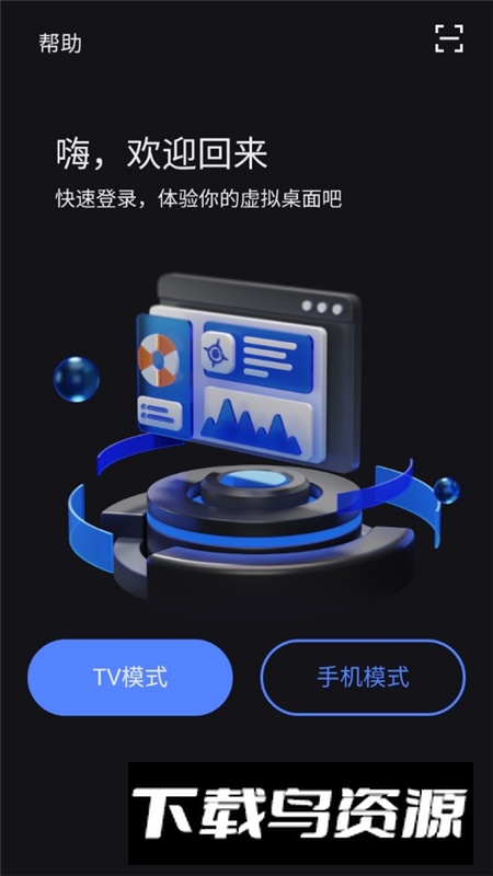 VEGA云电脑手机版安装包截图6