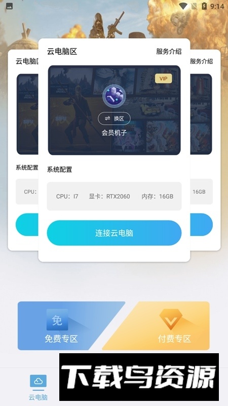 云点击云电脑手机客户端截图2