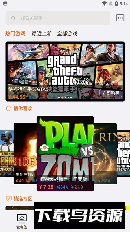 云点击云电脑手机客户端截图3