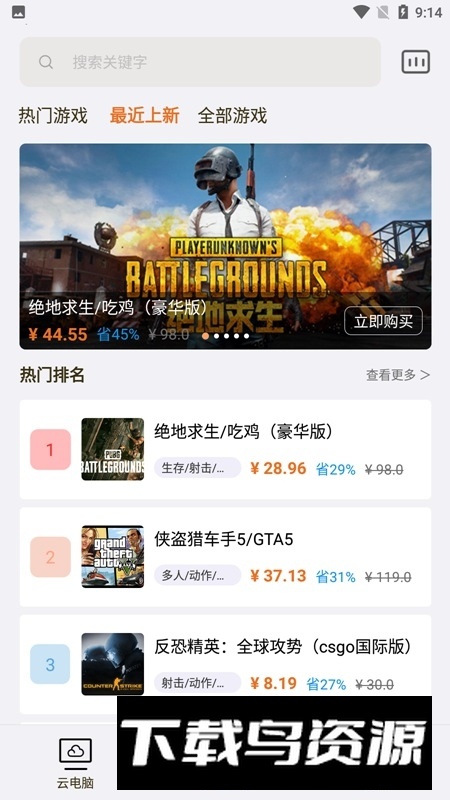 云点击云电脑手机客户端截图4