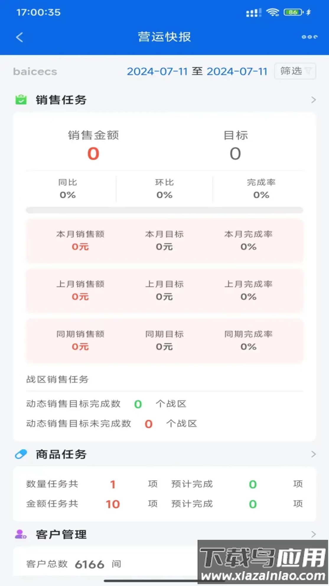 佰策掌握安卓官方下载最新版截图3