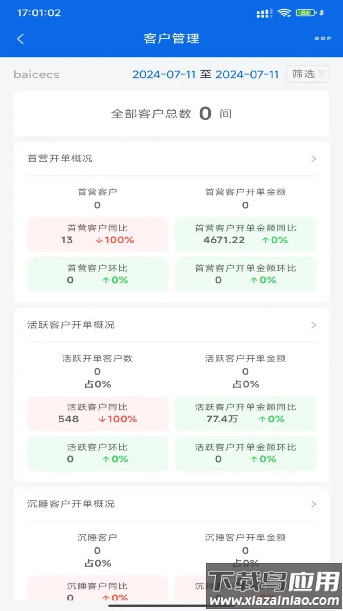 佰策掌握安卓官方下载最新版截图4