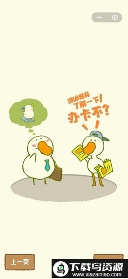 肥鹅健身房游戏最新版截图2