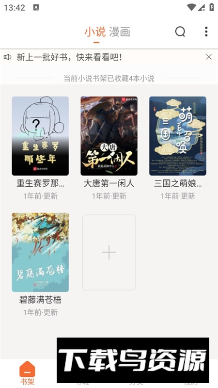 爱读小说橙色版app安装包截图1