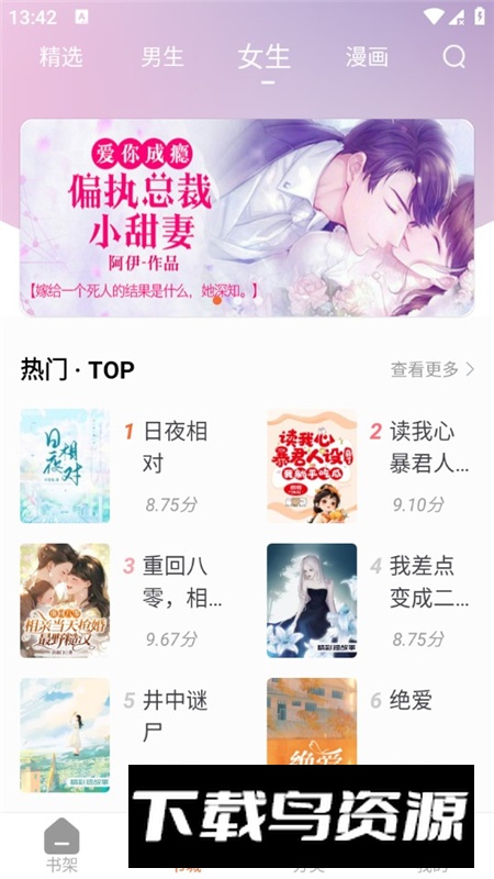 爱读小说橙色版app安装包截图2