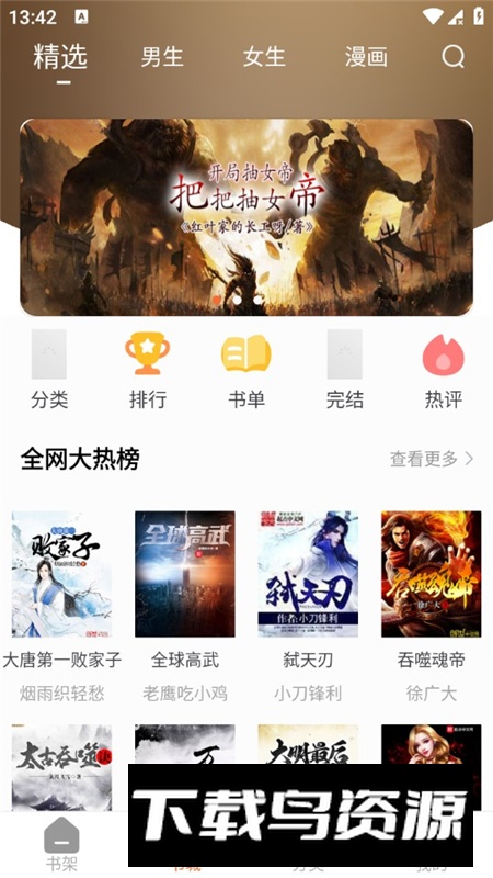 爱读小说橙色版app安装包截图3